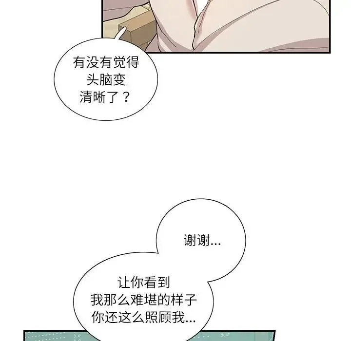 这难道是命中注定 第33話 第25页