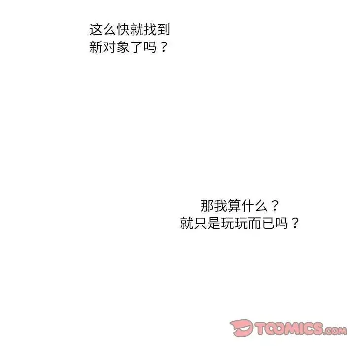 这难道是命中注定 第33話 第82页