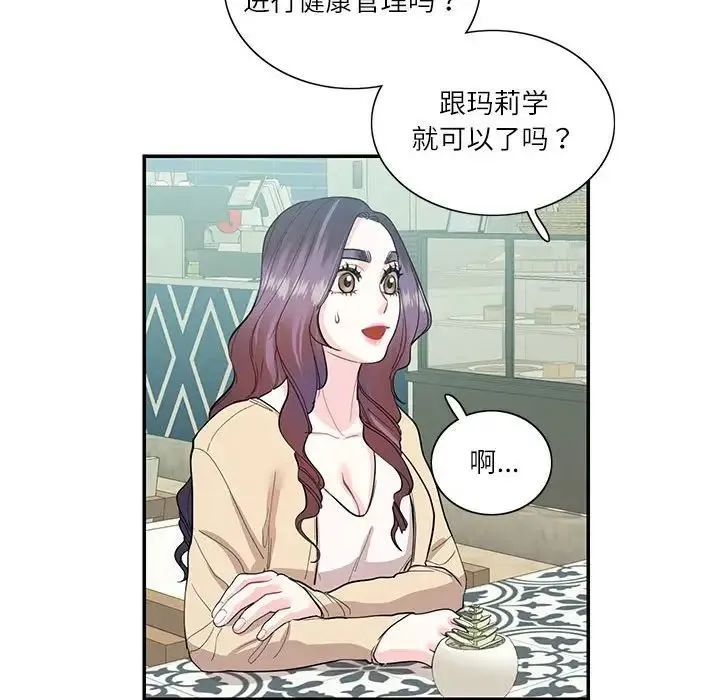 这难道是命中注定 第33話 第39页