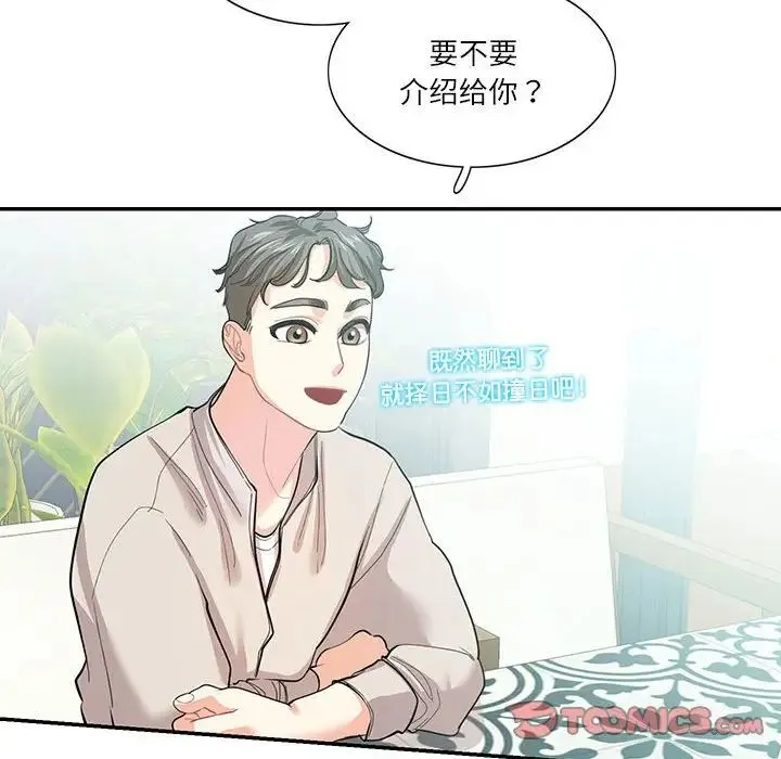 这难道是命中注定 第33話 第42页