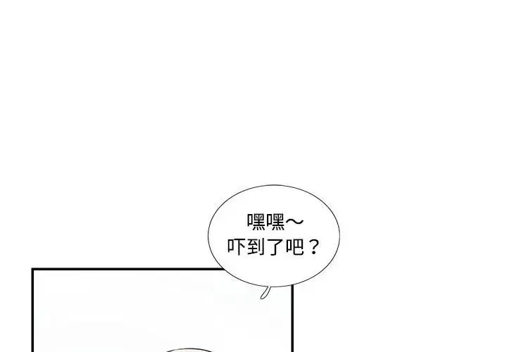 这难道是命中注定 第33話 第4页