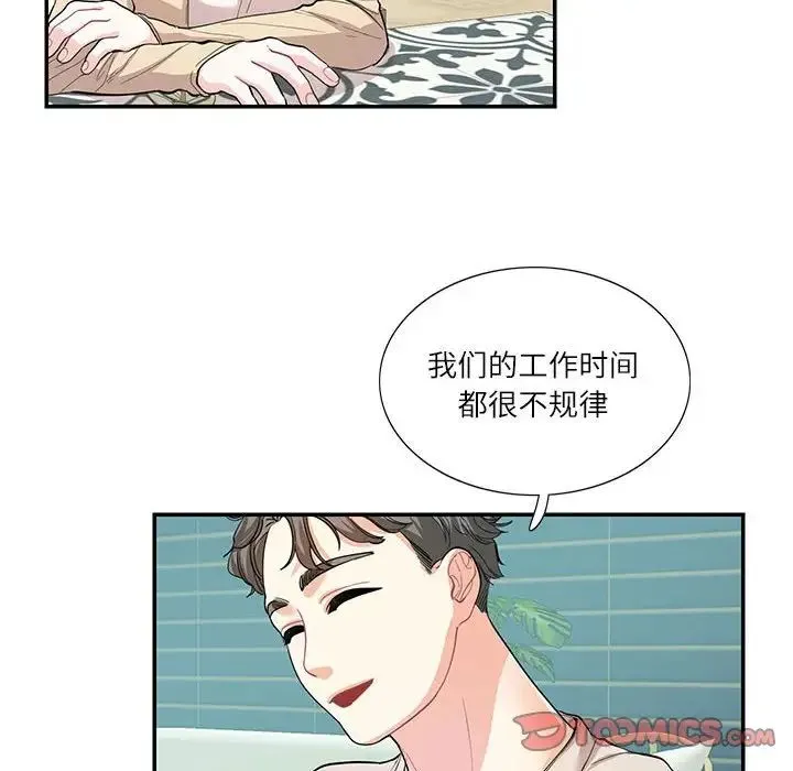 这难道是命中注定 第33話 第34页
