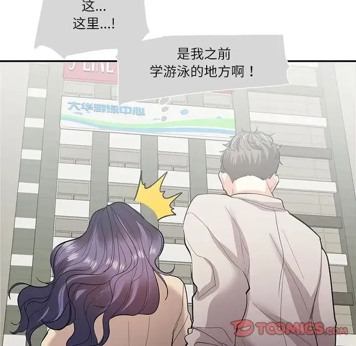 这难道是命中注定 第33話 第66页