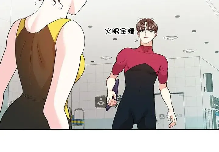 这难道是命中注定 第33話 第3页