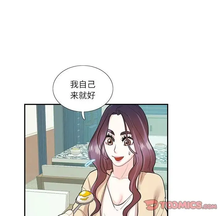 这难道是命中注定 第33話 第18页