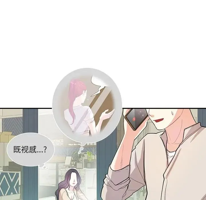 这难道是命中注定 第33話 第49页