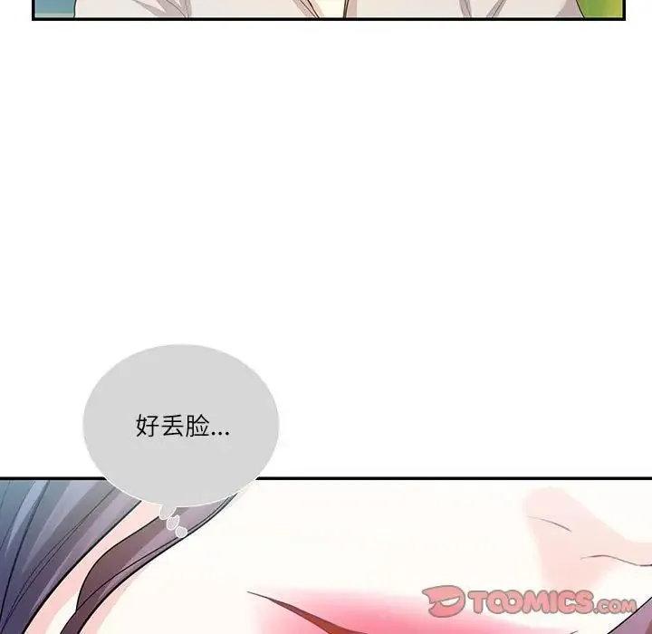 这难道是命中注定 第33話 第30页