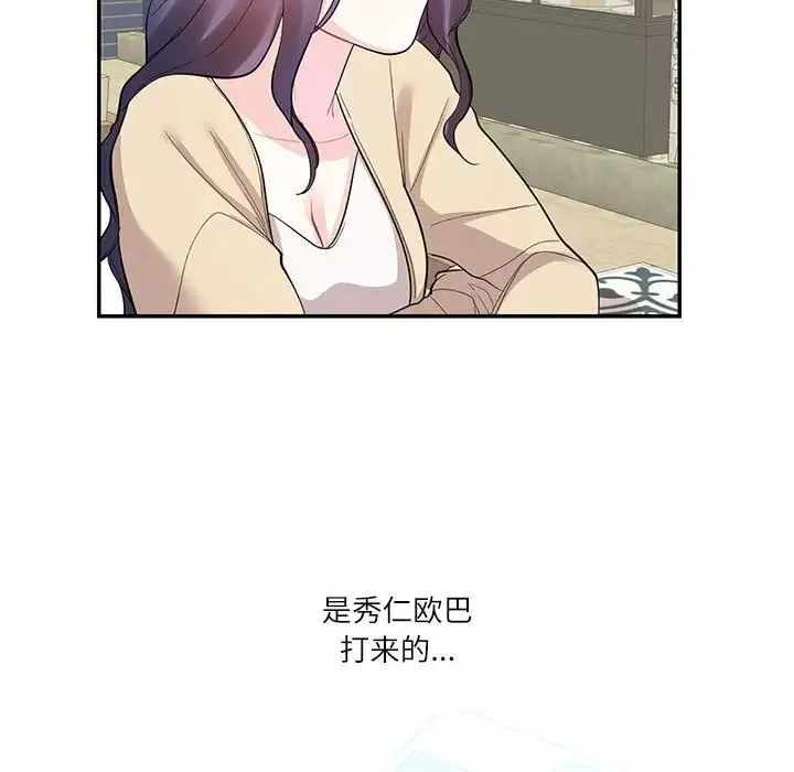 这难道是命中注定 第33話 第51页