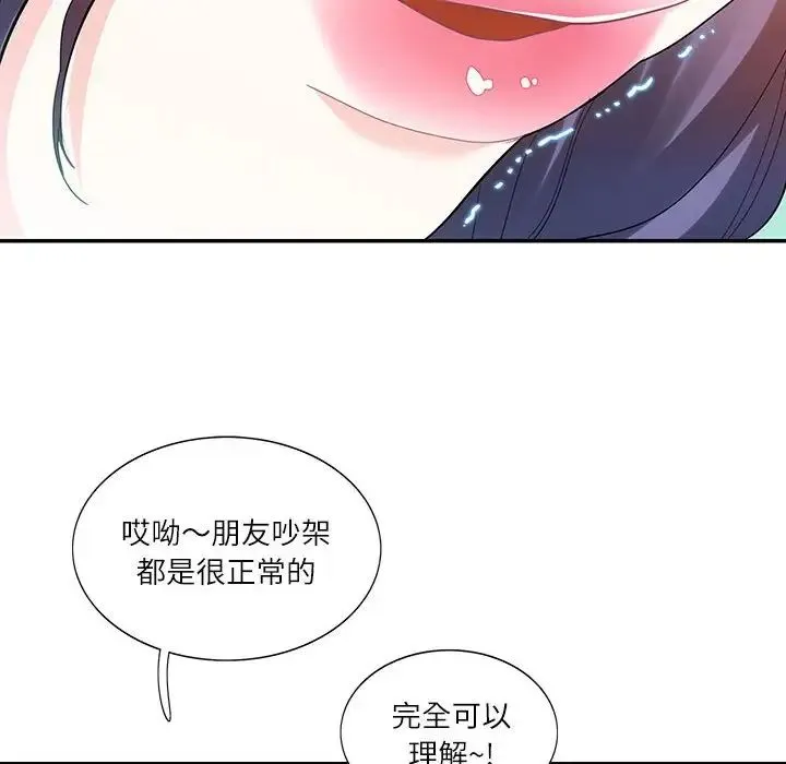 这难道是命中注定 第33話 第31页