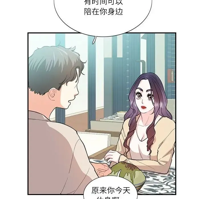 这难道是命中注定 第33話 第36页
