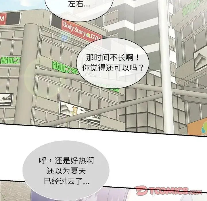 这难道是命中注定 第33話 第58页