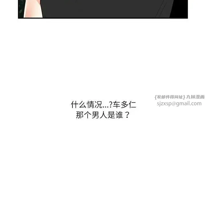 这难道是命中注定 第33話 第81页