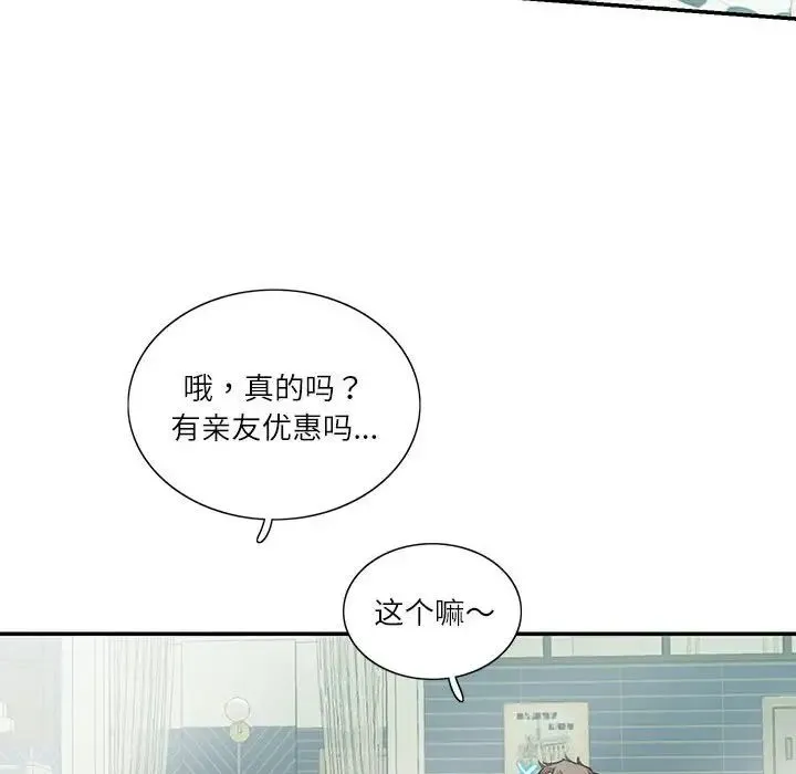 这难道是命中注定 第33話 第43页