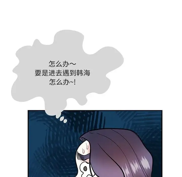这难道是命中注定 第33話 第69页