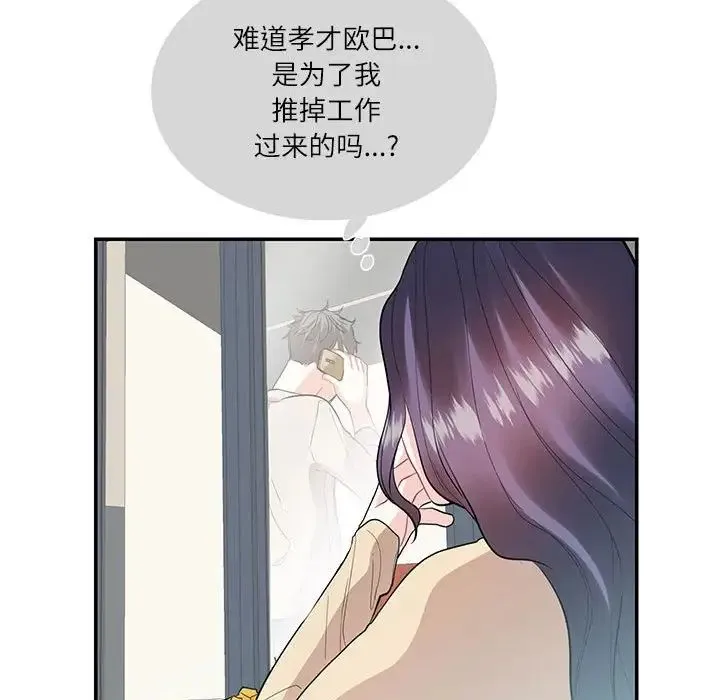 这难道是命中注定 第33話 第53页