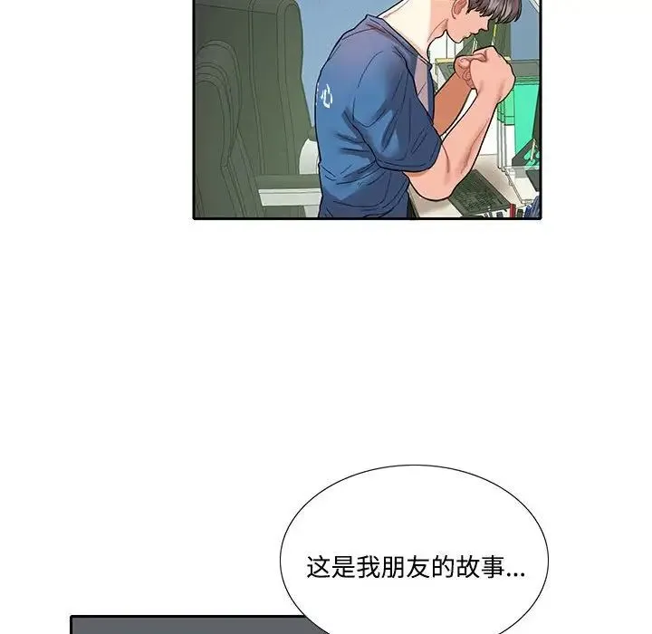 这难道是命中注定 第8話 第35页