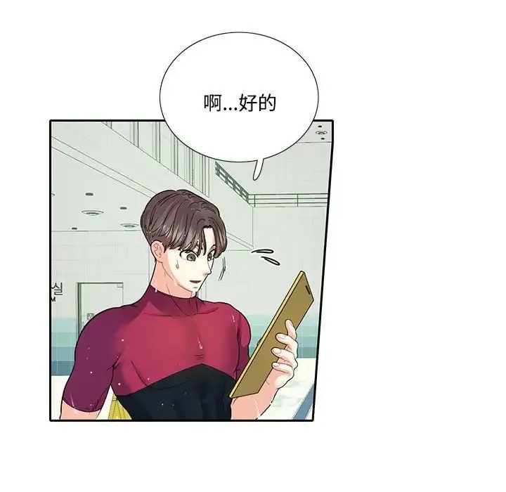 这难道是命中注定 第8話 第16页