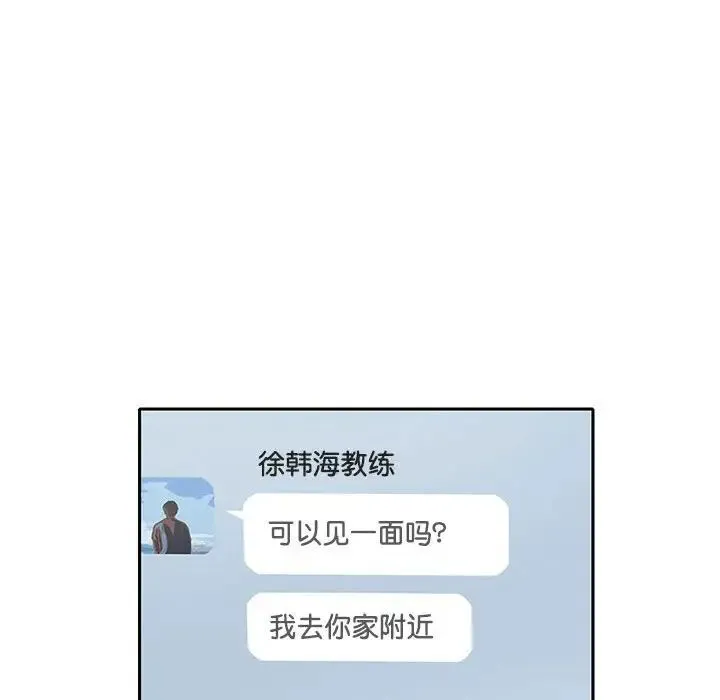 这难道是命中注定 第8話 第56页