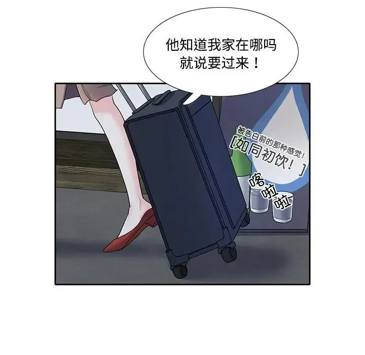 这难道是命中注定 第8話 第59页