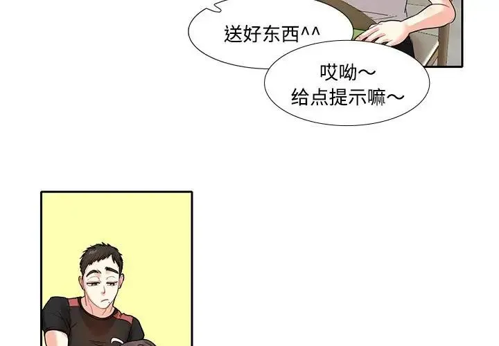 这难道是命中注定 第8話 第3页