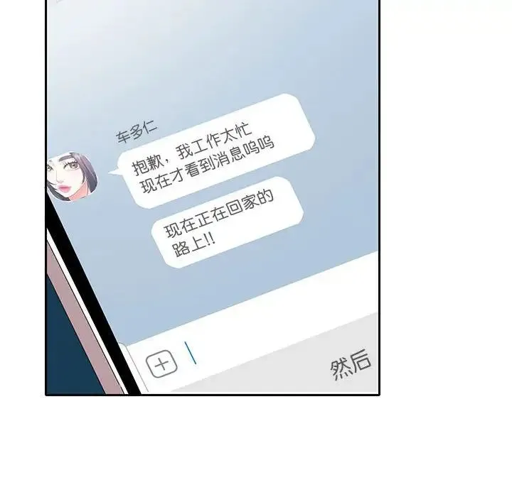 这难道是命中注定 第8話 第52页