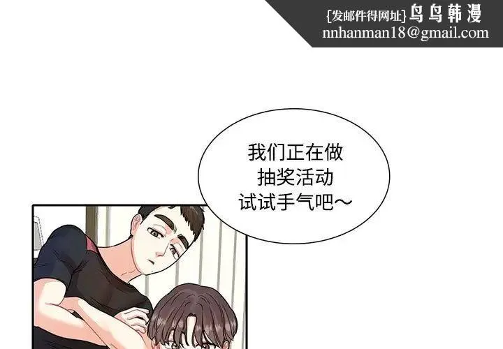 这难道是命中注定 第8話 第1页