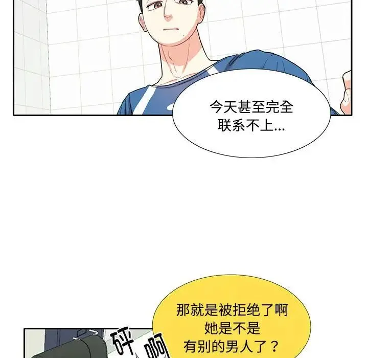 这难道是命中注定 第8話 第38页