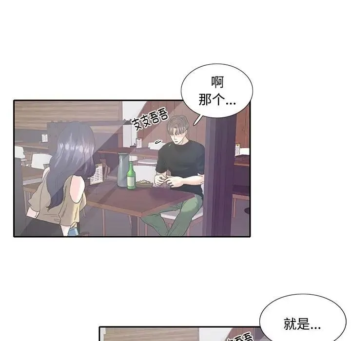 这难道是命中注定 第8話 第86页