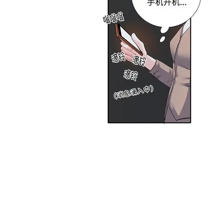 这难道是命中注定 第8話 第44页