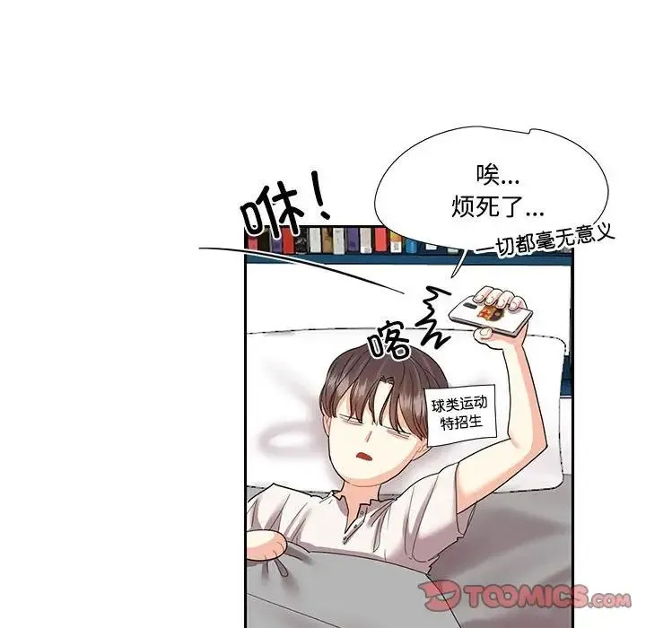 这难道是命中注定 第8話 第50页
