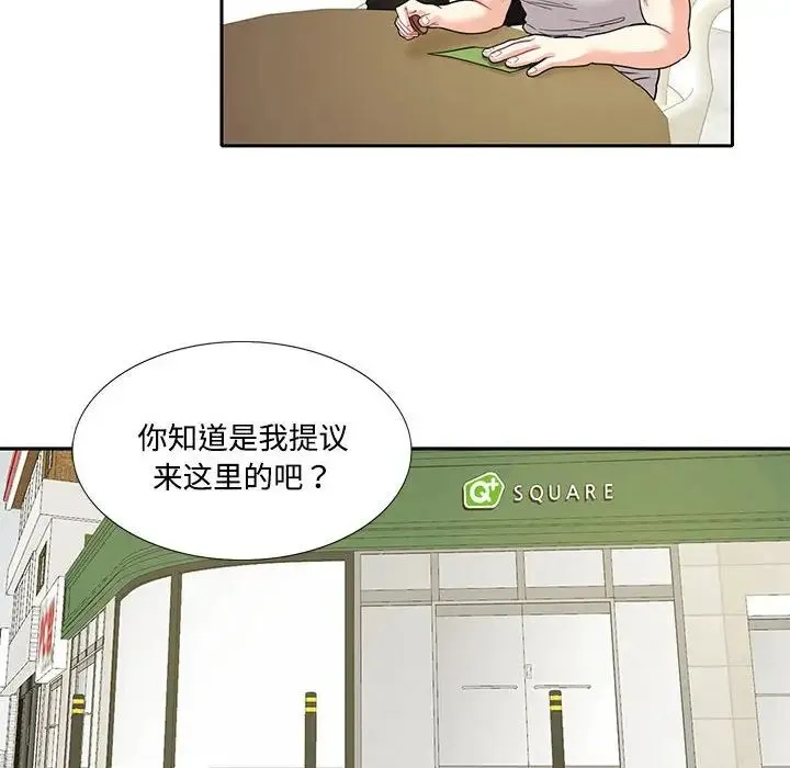 这难道是命中注定 第8話 第8页