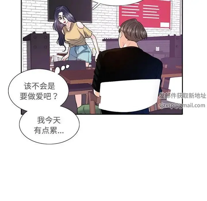 这难道是命中注定 第8話 第85页