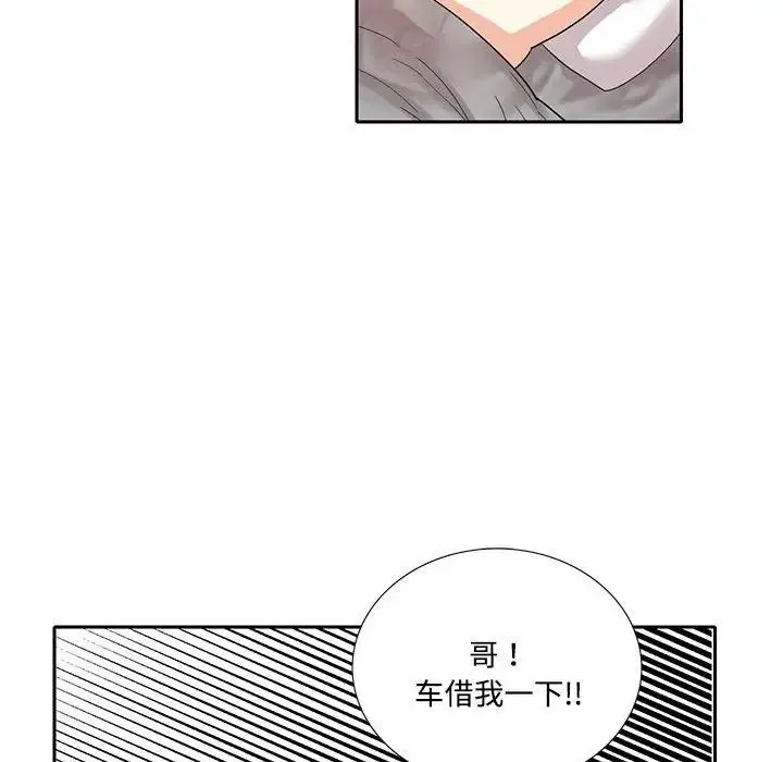 这难道是命中注定 第8話 第54页