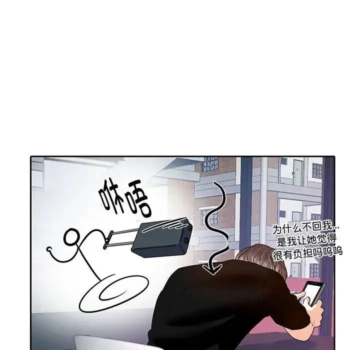 这难道是命中注定 第8話 第74页