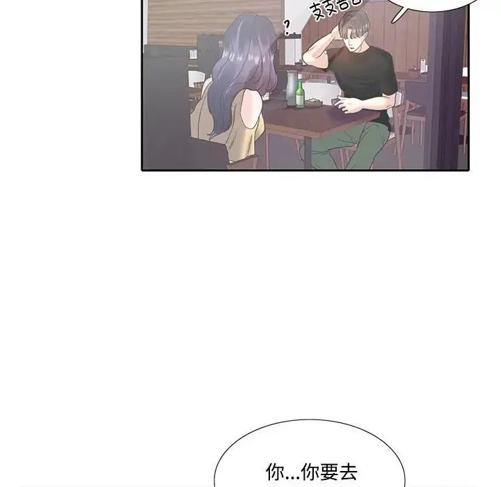 这难道是命中注定 第8話 第87页