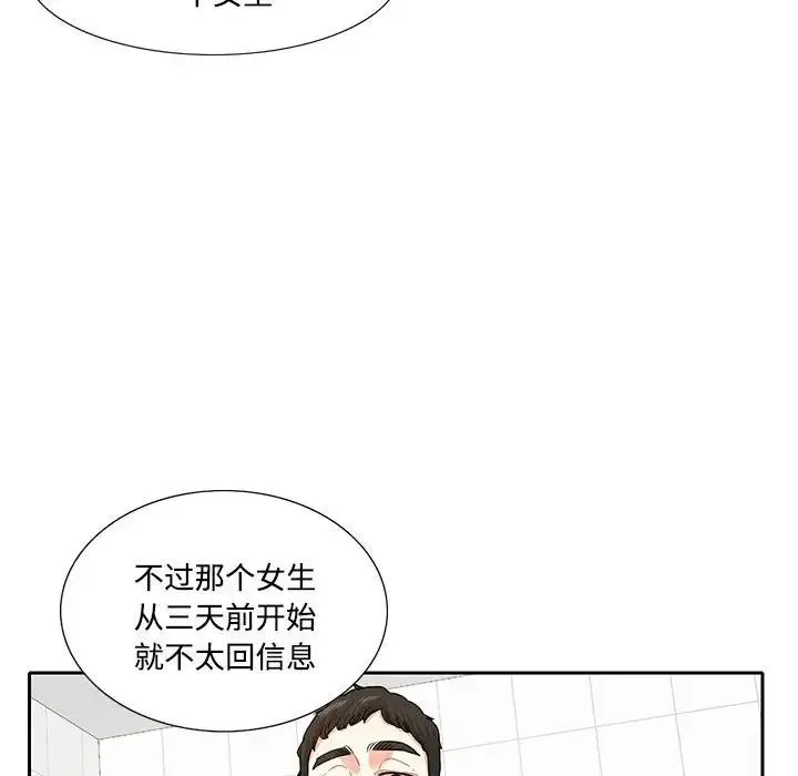 这难道是命中注定 第8話 第37页