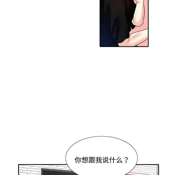 这难道是命中注定 第8話 第84页
