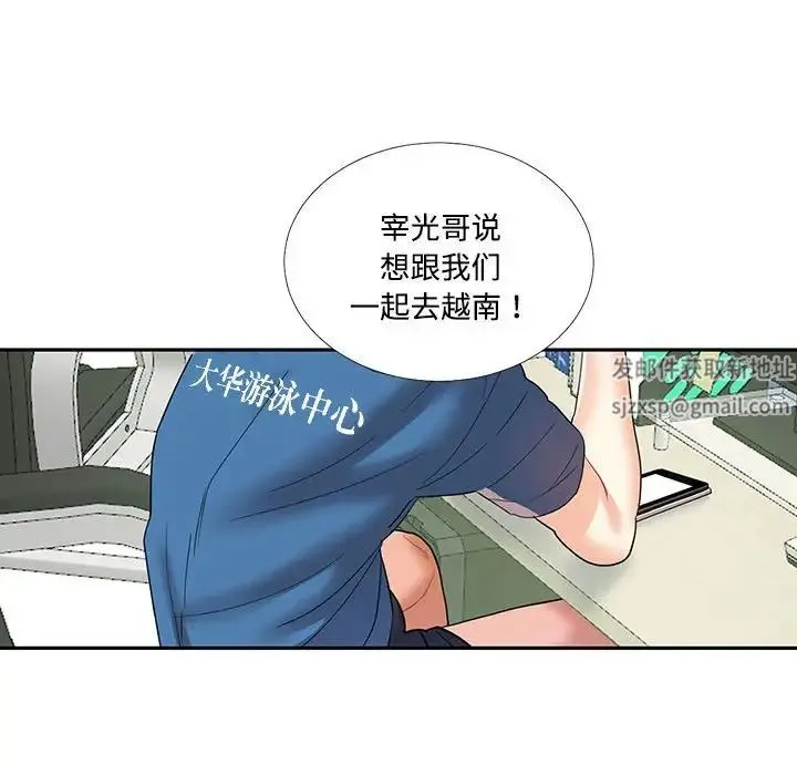 这难道是命中注定 第8話 第33页
