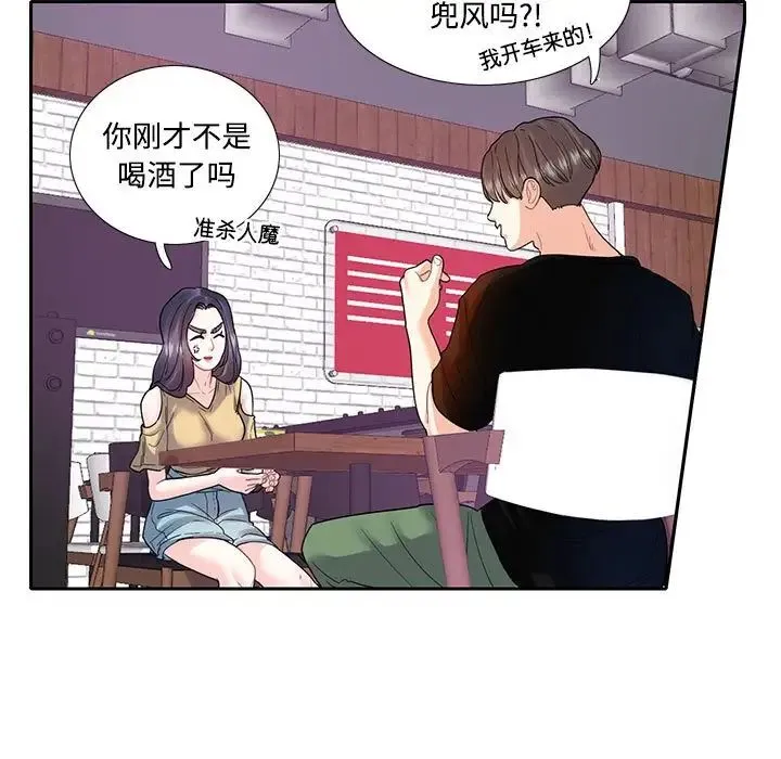 这难道是命中注定 第8話 第88页