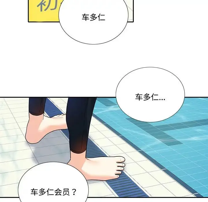 这难道是命中注定 第8話 第14页