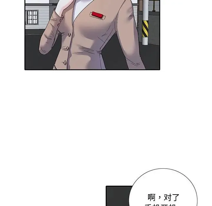 这难道是命中注定 第8話 第43页