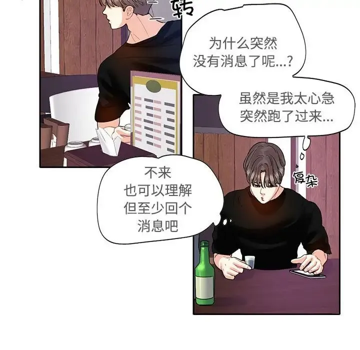 这难道是命中注定 第8話 第79页