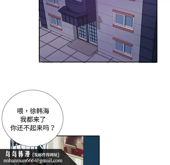 这难道是命中注定 第8話 第48页