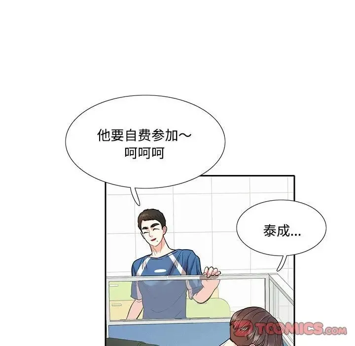 这难道是命中注定 第8話 第34页