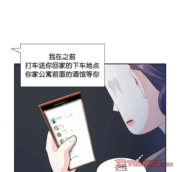 这难道是命中注定 第8話 第66页