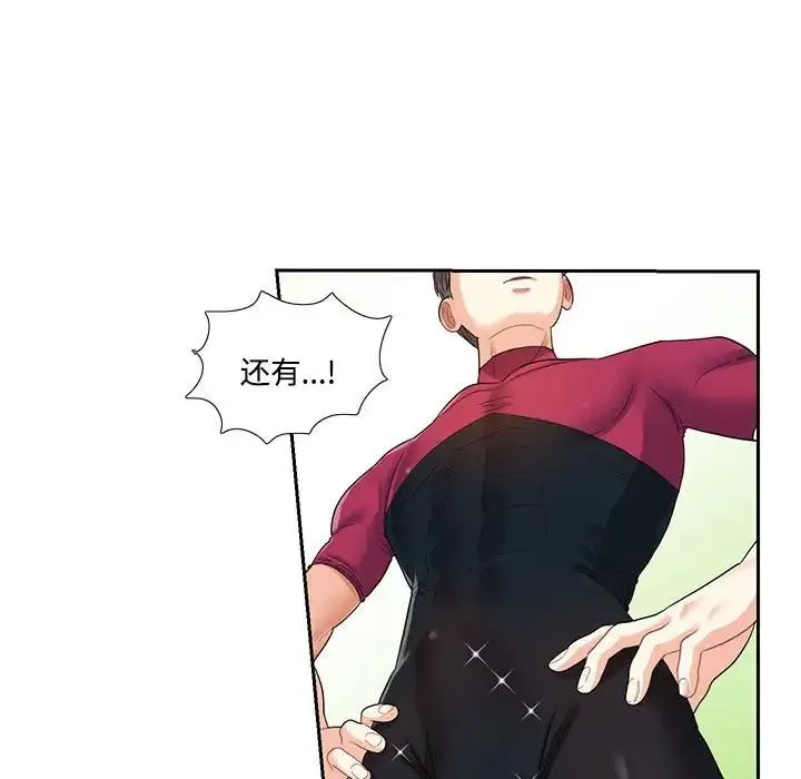 这难道是命中注定 第6話 第29页