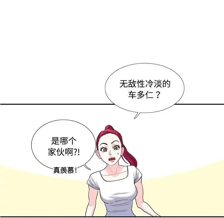 这难道是命中注定 第6話 第21页