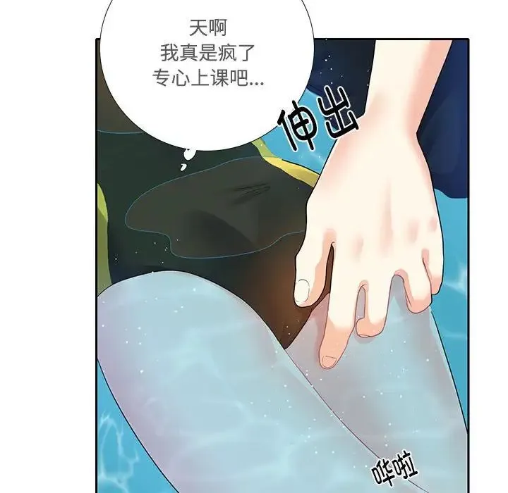 这难道是命中注定 第6話 第86页