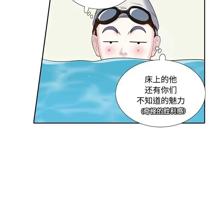 这难道是命中注定 第6話 第49页