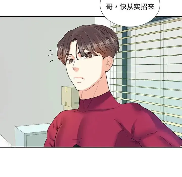 这难道是命中注定 第6話 第23页